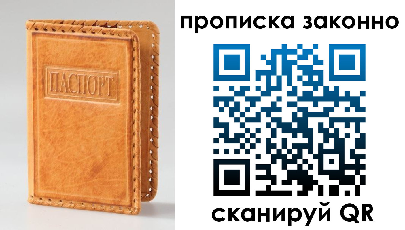 купить прописку в Геленджике